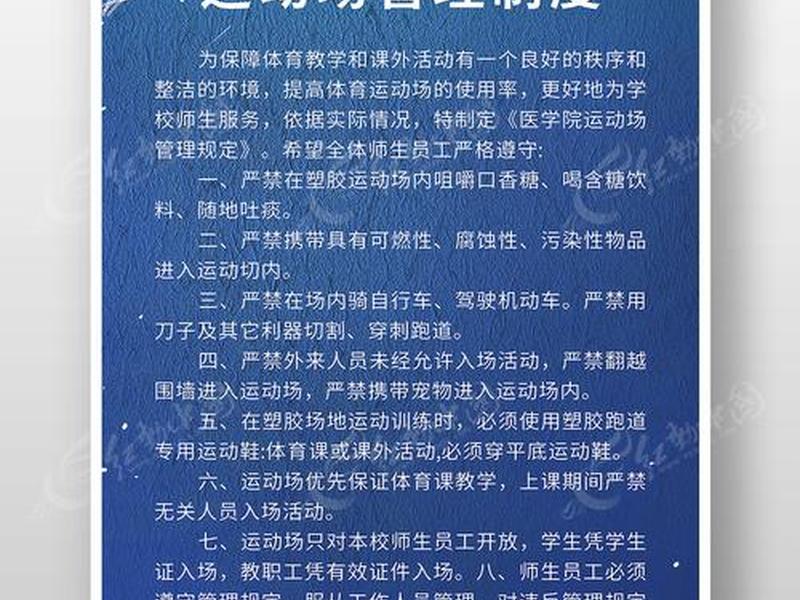 体育设施管理制度 体育设施管理制度内容 体育设施管理制度 体育设施管理制度内容