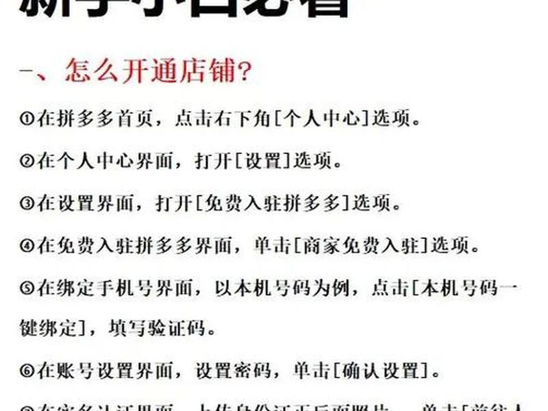 拼多多如何才能开店 拼多多如何才能开店卖东西 拼多多如何才能开店 拼多多如何才能开店卖东西