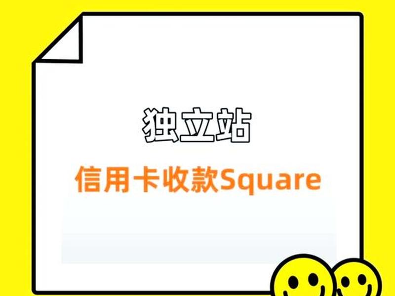 美国独立站收款攻略；美国独立站用什么收款