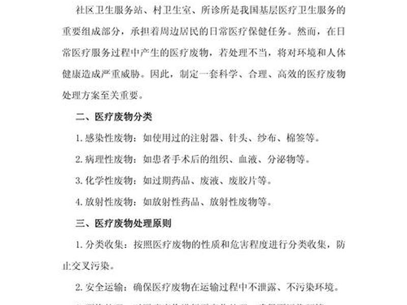 卫生站建设方案(卫生站建设方案模板) 卫生站建设方案(卫生站建设方案模板)