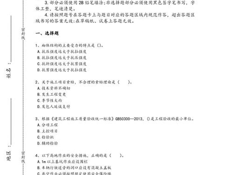 一建建筑工程实务试题电子书下载(一建建筑工程实务教材电子版) 一建建筑工程实务试题电子书下载(一建建筑工程实务教材电子版)