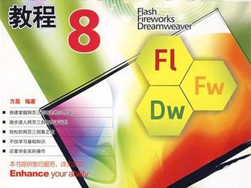 网页三剑客；网页三剑客是指哪三个软件