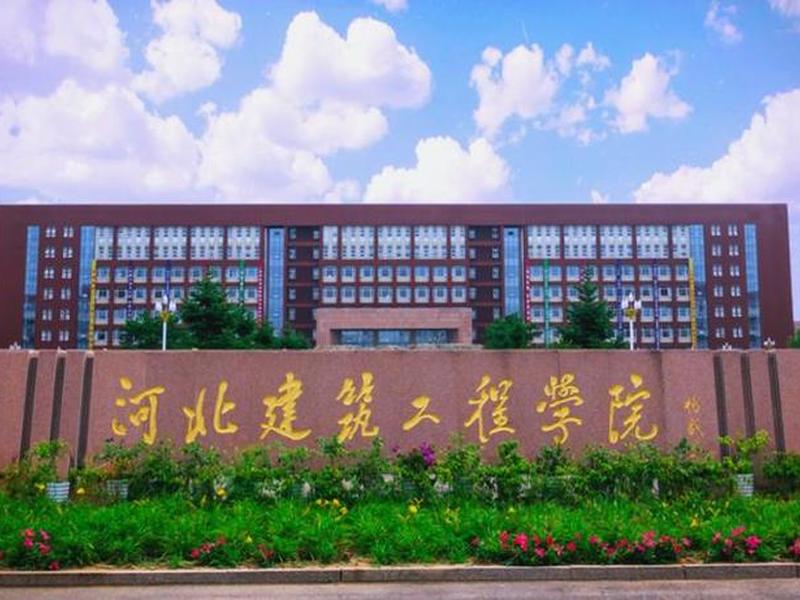 石家庄建设工程学院（石家庄建设工程学院官网）