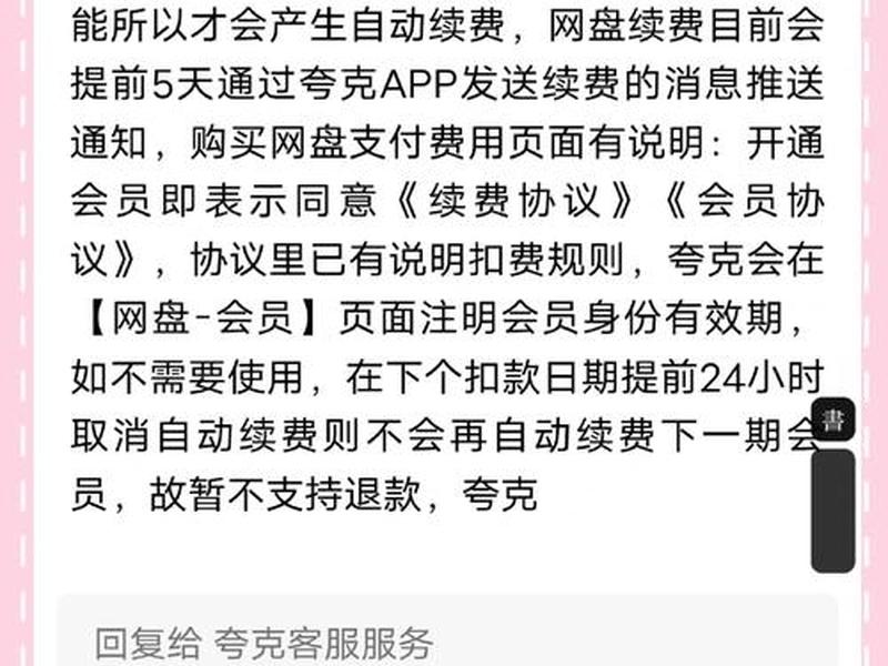 夸克自动续费如何关闭(夸克自动续费关闭后还能用吗) 夸克自动续费如何关闭(夸克自动续费关闭后还能用吗)