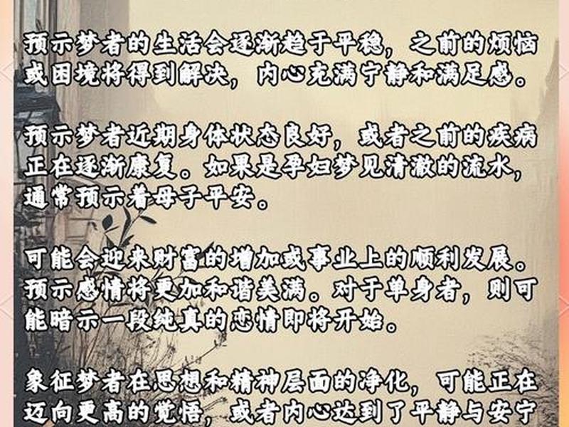 梦见涨大水预示什么周公解梦、梦到涨大水预示着什么意思 梦见涨大水预示什么周公解梦、梦到涨大水预示着什么意思