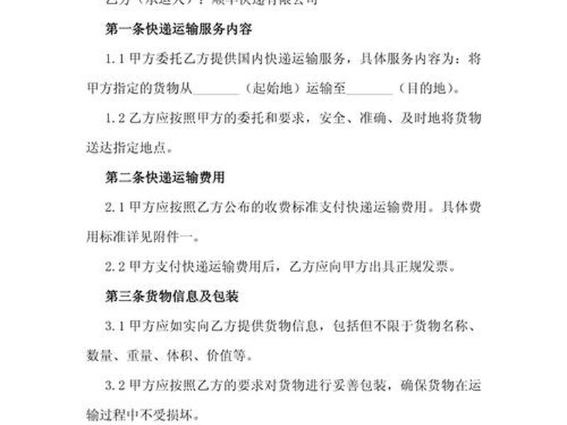 物流运输协议书、物流运输协议书怎么写 物流运输协议书、物流运输协议书怎么写