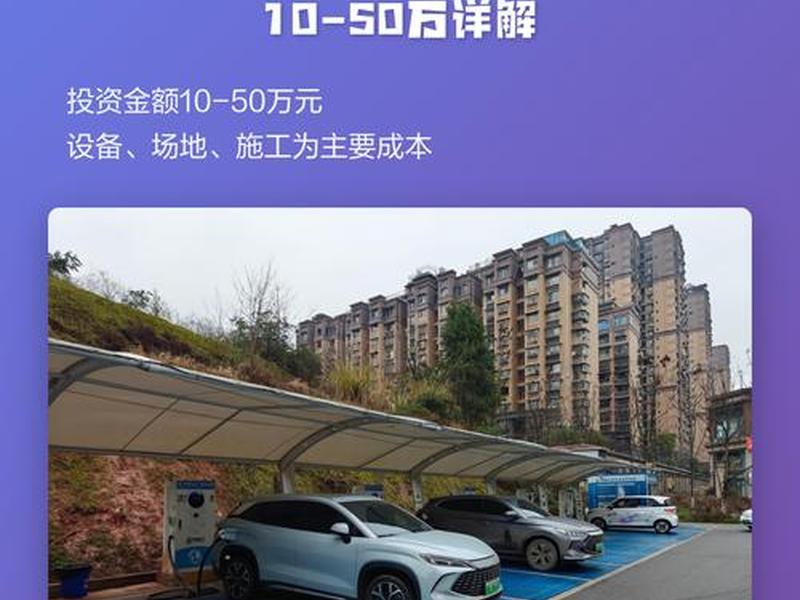 做新能源充电站赚钱吗? - 做新能源充电站赚钱吗知乎 做新能源充电站赚钱吗? - 做新能源充电站赚钱吗知乎