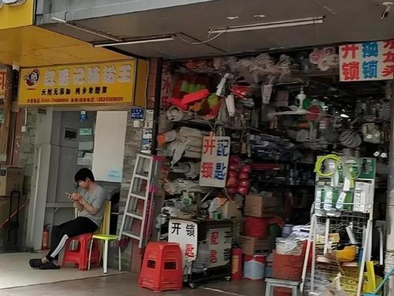新建五金 - 新建五金店地址在哪里