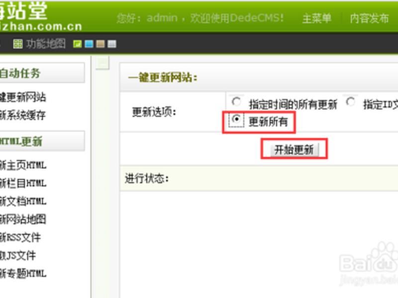 织梦网站首页logo怎么修改 织梦怎么改网站主页