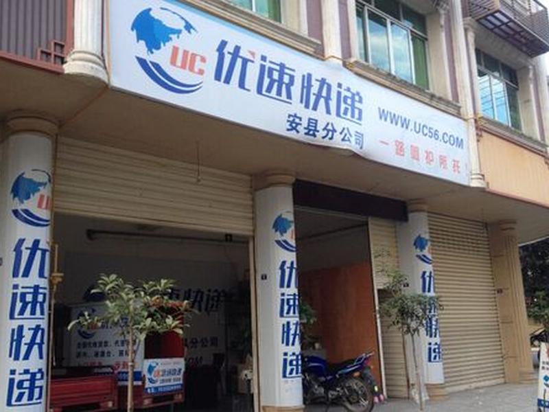 优速官方网站 优速官方网站查询系统 优速官方网站 优速官方网站查询系统