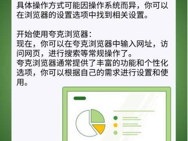 夸克自动打印官网;夸克浏览器如何开启自动阅读 夸克自动打印官网;夸克浏览器如何开启自动阅读