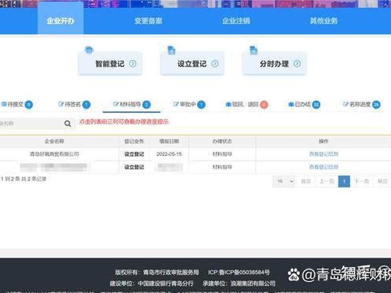 青岛企业注册注销一体化平台 - 青岛企业注册注销一体化平台官网 青岛企业注册注销一体化平台 - 青岛企业注册注销一体化平台官网