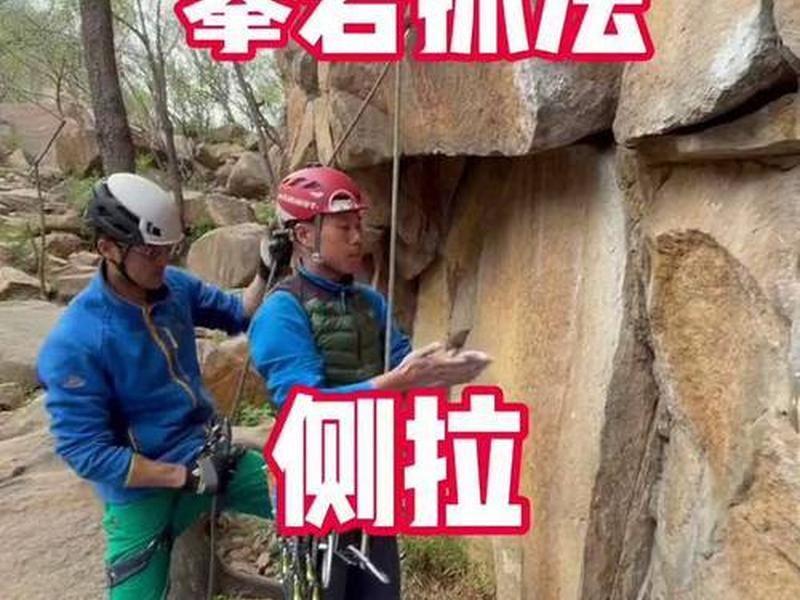 攀岩建站教程 攀岩教程视频 攀岩建站教程 攀岩教程视频