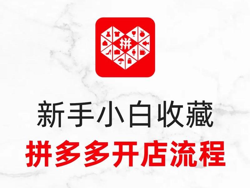 拼多多如何运营开店;拼多多如何运营开店流程 拼多多如何运营开店;拼多多如何运营开店流程