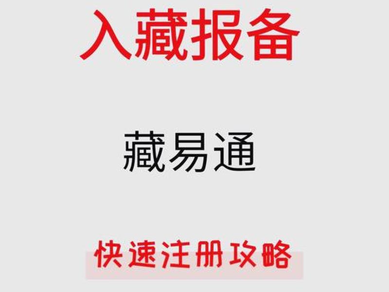 易通怎么注册、易通怎么注册新账号 易通怎么注册、易通怎么注册新账号