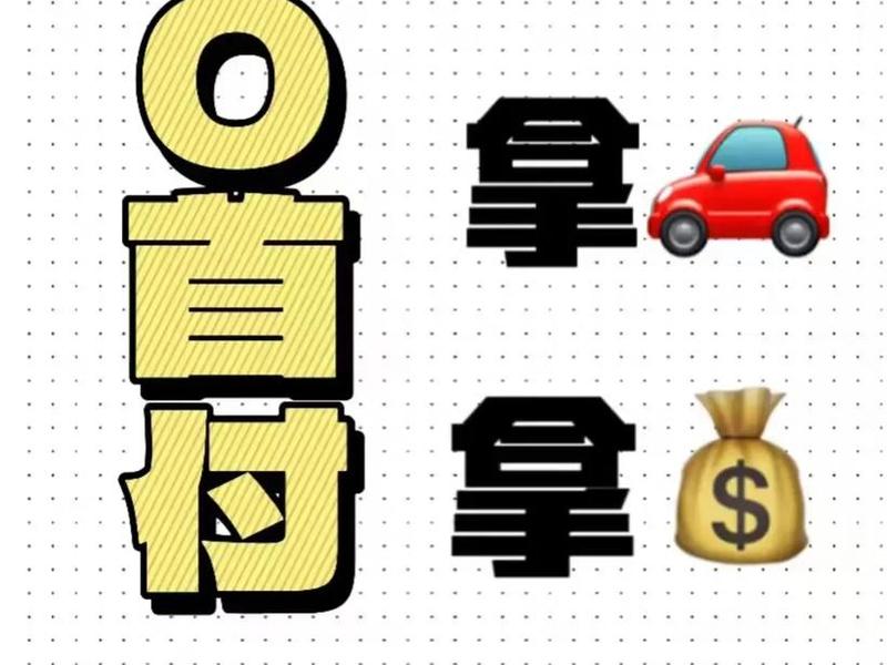 怎么做0元购 - 0元购怎么盈利 怎么做0元购 - 0元购怎么盈利