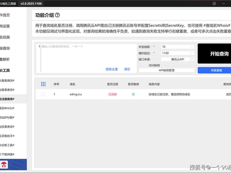 域名历史注册查询、域名注册历史信息查询 域名历史注册查询、域名注册历史信息查询