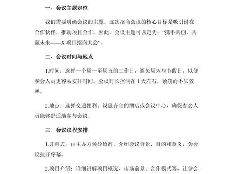 站长平台招商方案 站长平台招商方案范文