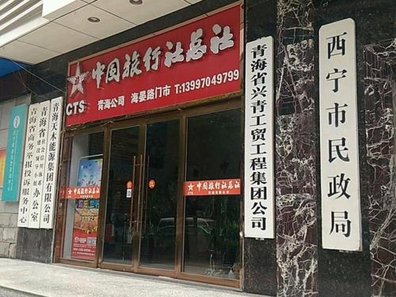 青海省外贸公司 - 青海省外贸公司招聘 青海省外贸公司 - 青海省外贸公司招聘