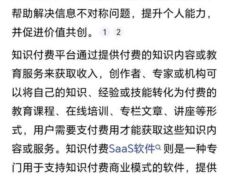 知识付费教程 - 知识付费教程pdf 知识付费教程 - 知识付费教程pdf