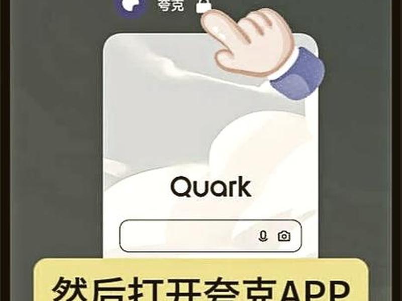 夸克建站教程、夸克自助建站系统 夸克建站教程、夸克自助建站系统