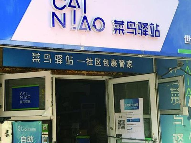我想看超级菜鸟;我想看超级菜鸟驿站视频 我想看超级菜鸟;我想看超级菜鸟驿站视频