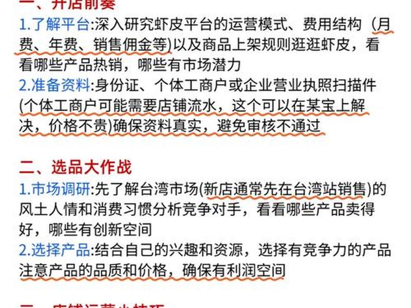 虾皮开店运营技巧(虾皮开店运营技巧和方法) 虾皮开店运营技巧(虾皮开店运营技巧和方法)