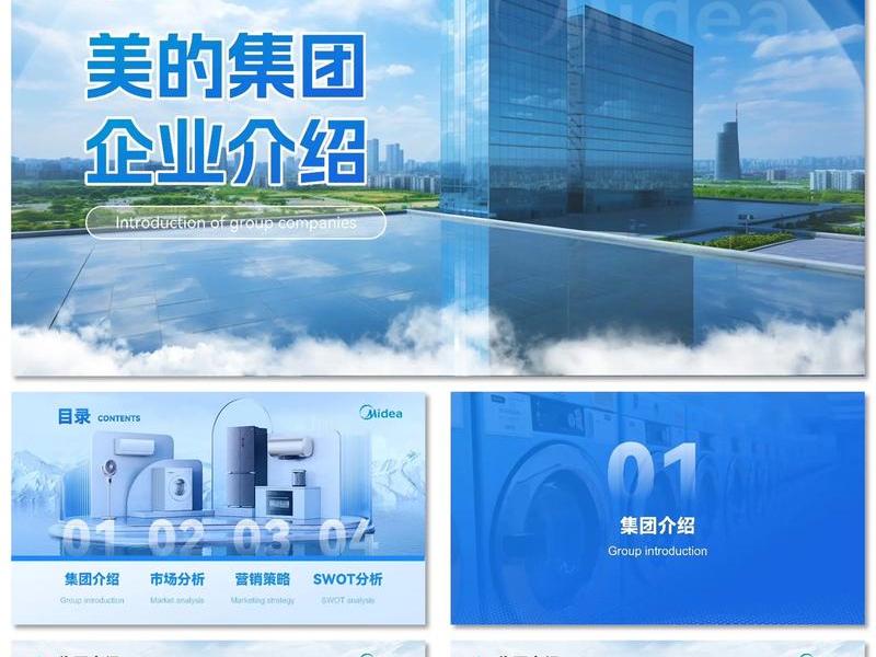 免费公司简介ppt模板下载、免费公司简介ppt模板下载资源