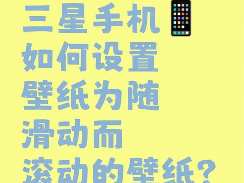 手机模块滑动教程（手机模块滑动教程视频）