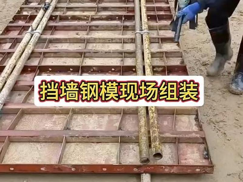 四川钢模板安装,钢模板安装方法 四川钢模板安装,钢模板安装方法