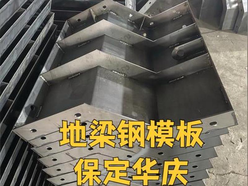 石家庄地梁基础模板、石家庄地梁基础模板厂 石家庄地梁基础模板、石家庄地梁基础模板厂
