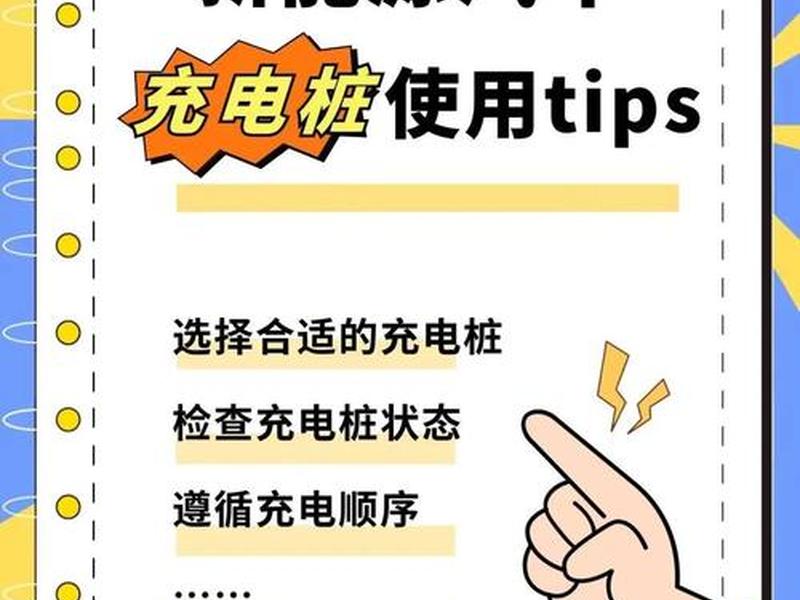 快充站使用教程;快充充电桩怎么使用 快充站使用教程;快充充电桩怎么使用