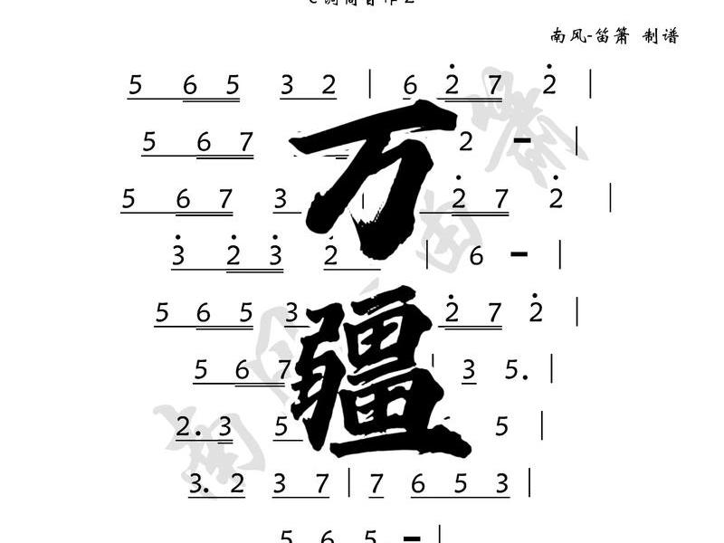 万疆钢琴简谱歌谱 - 万疆钢琴简谱歌谱大全 万疆钢琴简谱歌谱 - 万疆钢琴简谱歌谱大全