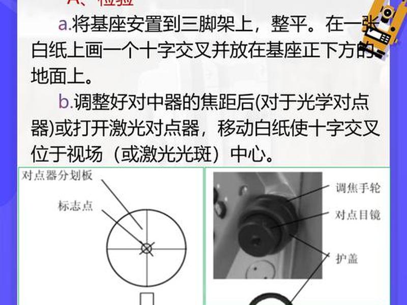 科维全站仪激光设置教程(科维全站仪tks202激光对中) 科维全站仪激光设置教程(科维全站仪tks202激光对中)