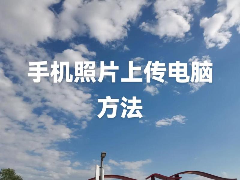 自己建立的网站上传图片 自己的网站怎么上传图片 自己建立的网站上传图片 自己的网站怎么上传图片