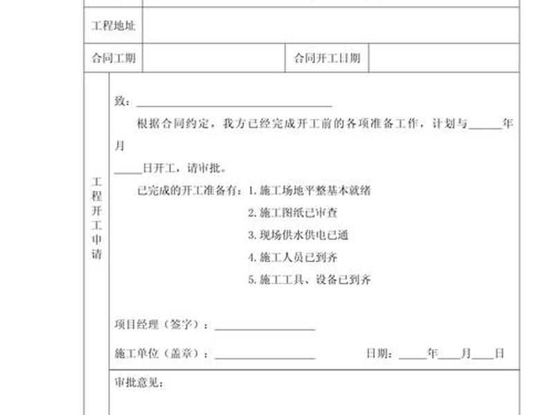 油田开工资料怎么做,油田开工资料怎么做报告 油田开工资料怎么做,油田开工资料怎么做报告
