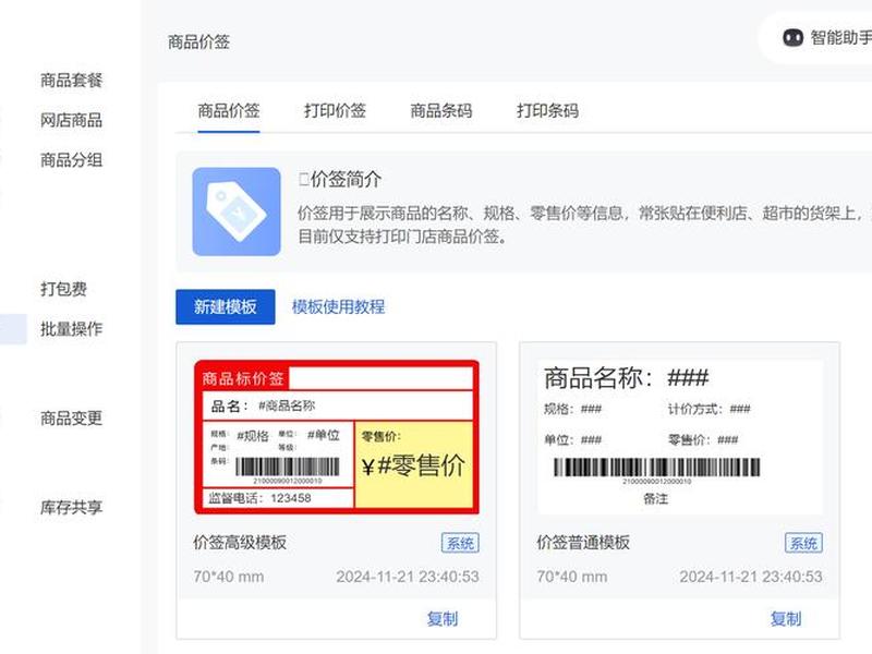 有赞新建页面收费；有赞店铺搭建