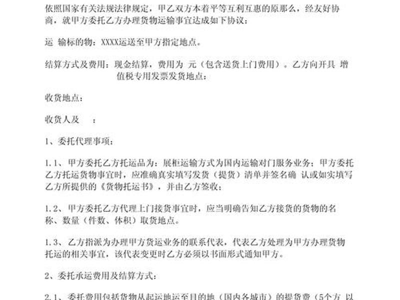 物流运输协议书、物流运输协议书怎么写 物流运输协议书、物流运输协议书怎么写