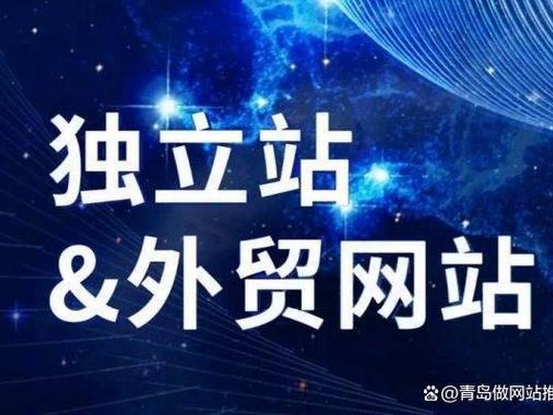 青岛企业做网站 - 青岛企业做网站的有哪些 青岛企业做网站 - 青岛企业做网站的有哪些