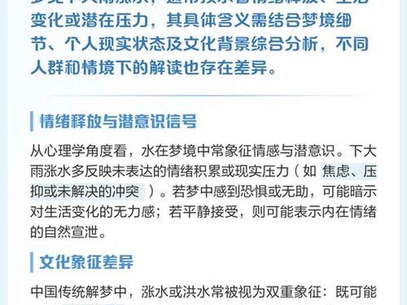 梦见涨大水 - 梦见涨大水是什么预兆 梦见涨大水 - 梦见涨大水是什么预兆