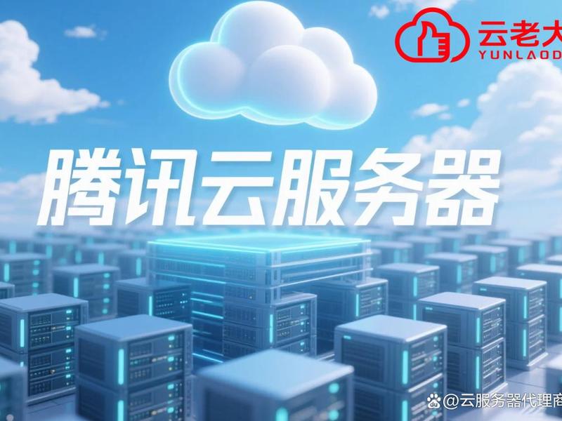 腾讯云搭建跨境网络 腾讯云搭建跨境网络服务