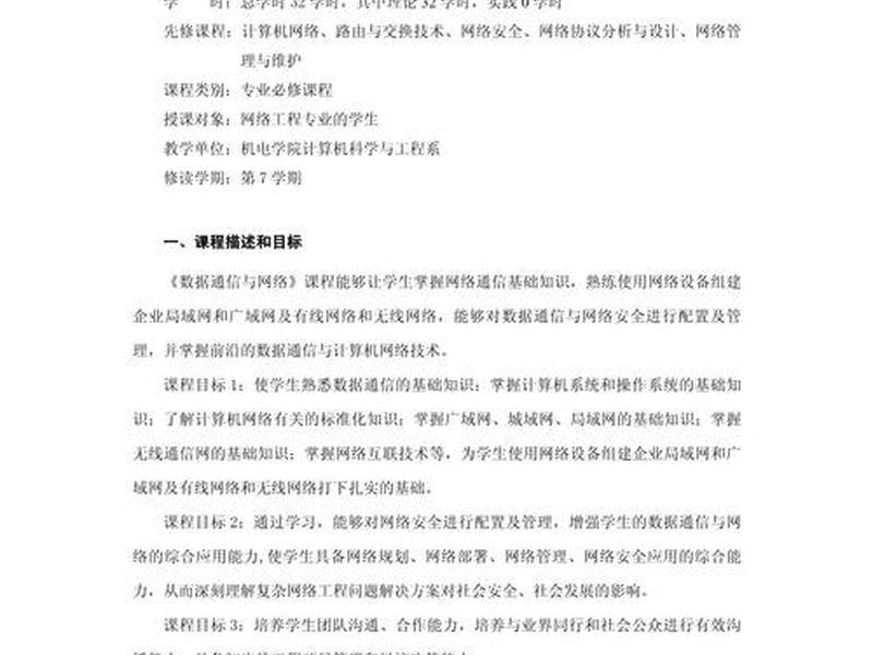 网络搭建及应用教学;网络搭建及应用教学反思总结 网络搭建及应用教学;网络搭建及应用教学反思总结