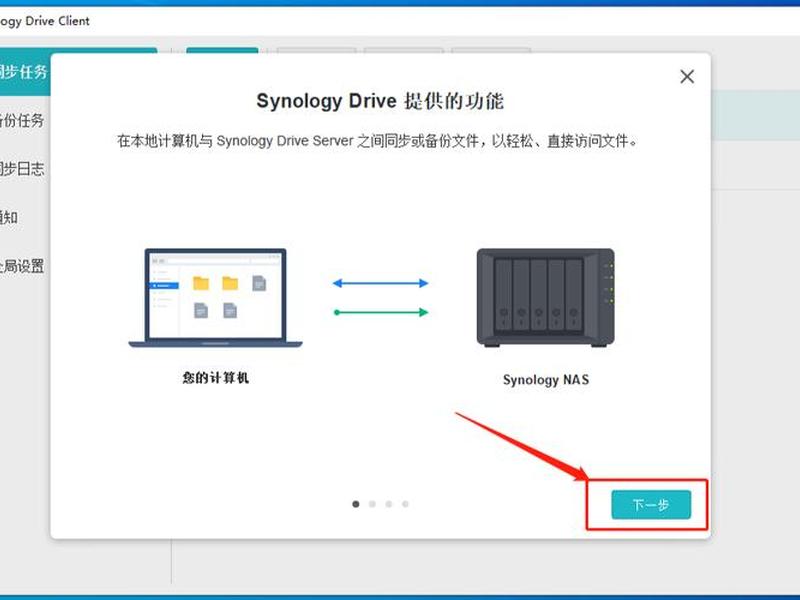 群晖drive电脑端，群晖pc客户端drive