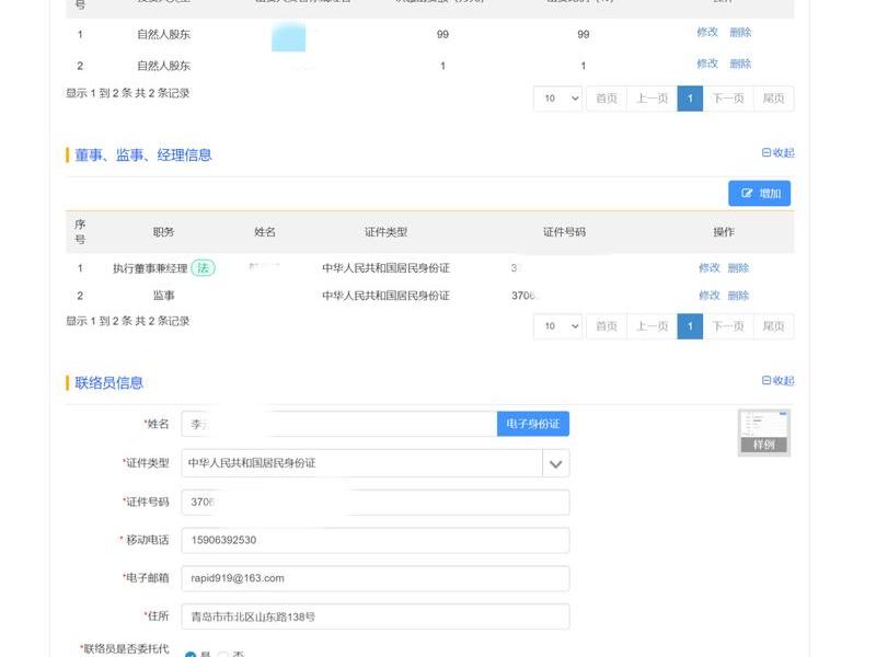 青岛企业注册一体化平台 青岛企业注册一体化平台签字如何操作 青岛企业注册一体化平台 青岛企业注册一体化平台签字如何操作