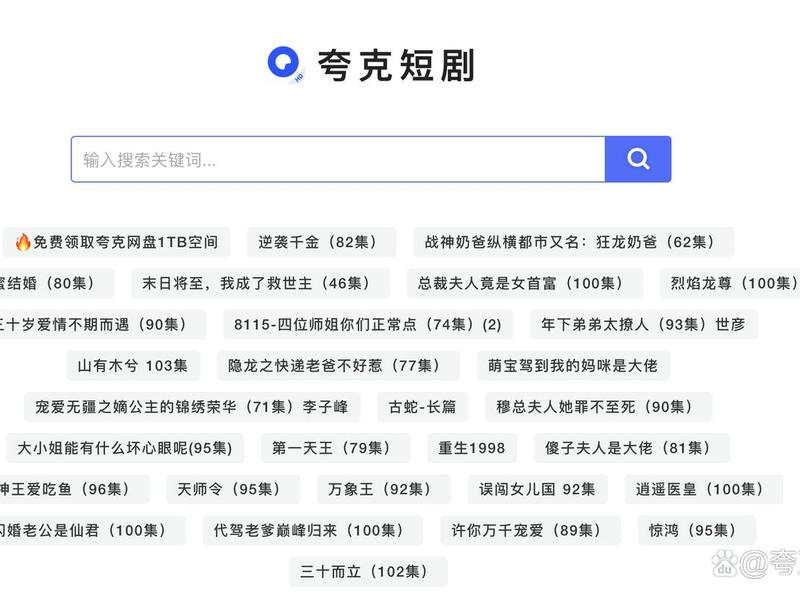 夸克引擎链接,夸克搜索引擎链接 夸克引擎链接,夸克搜索引擎链接