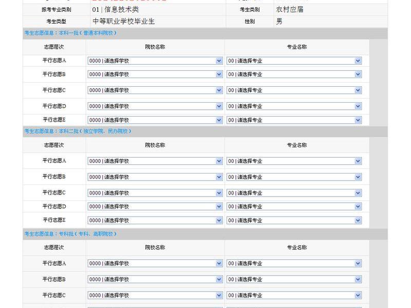 内蒙古网报模拟演练、内蒙古网上填报志愿模拟演练网址 内蒙古网报模拟演练、内蒙古网上填报志愿模拟演练网址