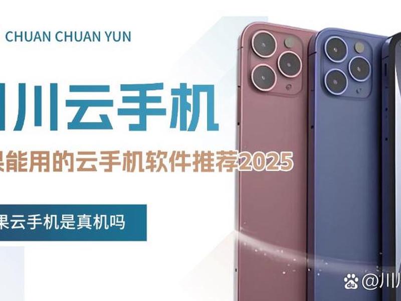 手机云真机搭建详细教程 手机云真机搭建详细教程视频