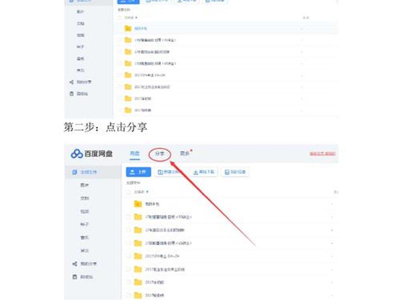 如何建百度网盘(如何建百度网盘群) 如何建百度网盘(如何建百度网盘群)