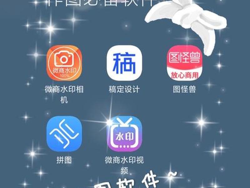 套模板软件、可以套用模板的作图软件 套模板软件、可以套用模板的作图软件