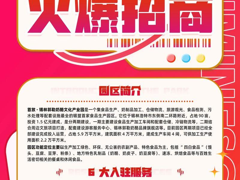 乌海运营方案招商;乌海市招商 乌海运营方案招商;乌海市招商